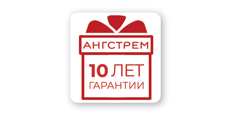 10 лет гарантии.jpg