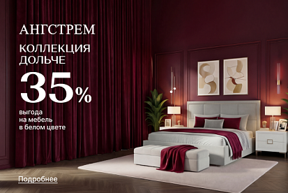 Вау-выгода 35% на Дольче в белом!